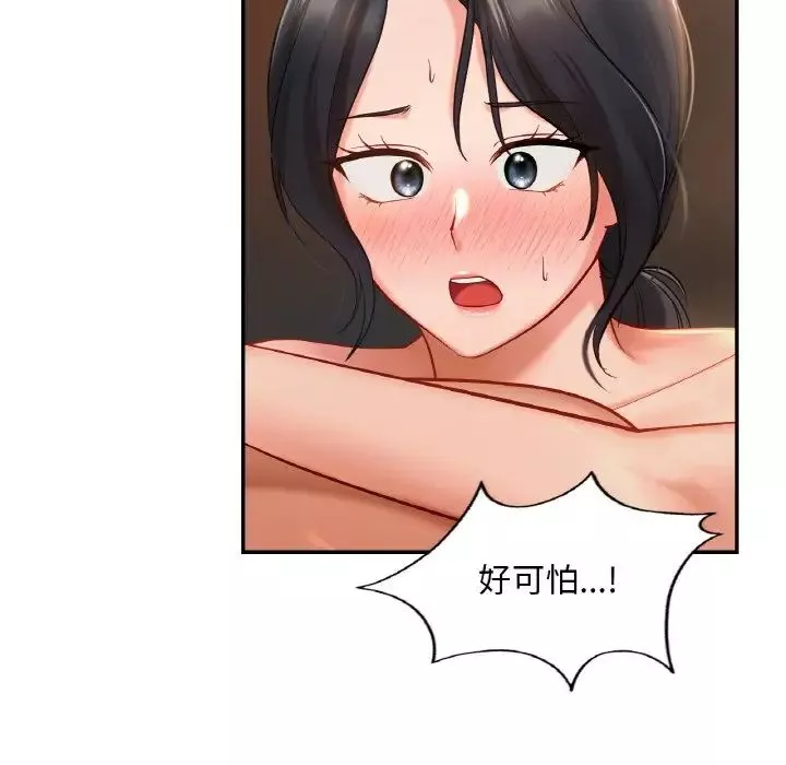 爱的游乐园-第23話 - 图片 89