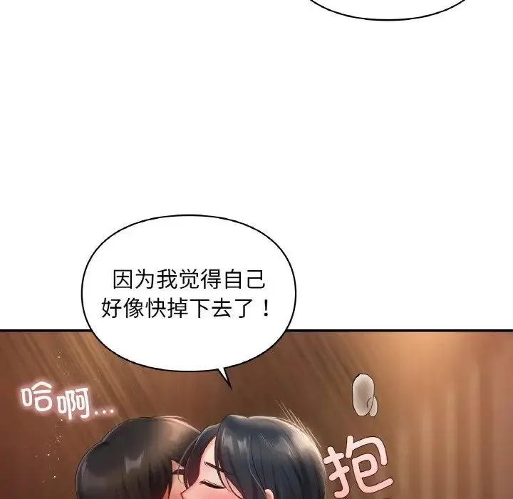 爱的游乐园-第23話 - 图片 101