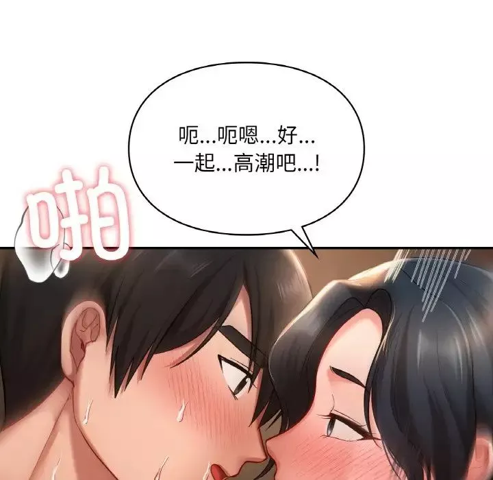 爱的游乐园-第23話 - 图片 126