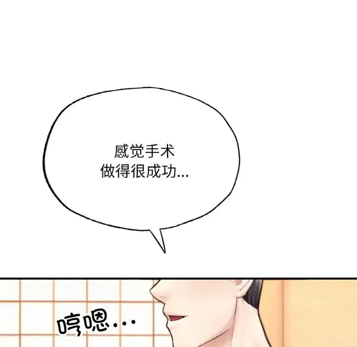 成为人上人-第17話 - 图片 19