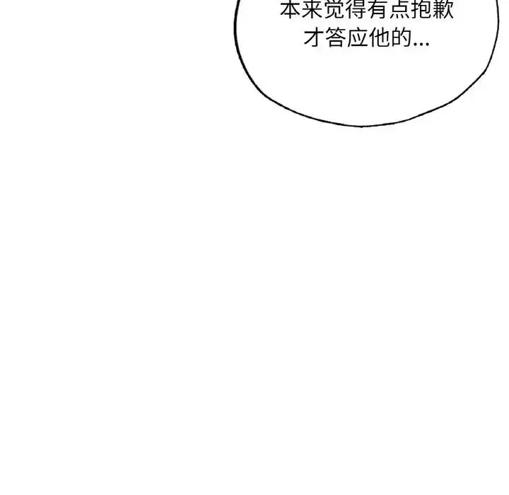 成为人上人-第17話 - 图片 46