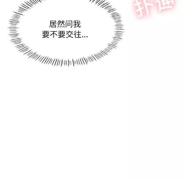 成为人上人-第17話 - 图片 190
