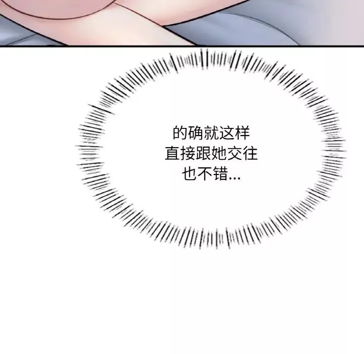成为人上人-第17話 - 图片 193
