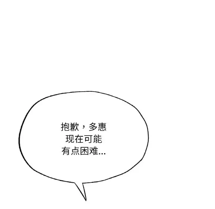 成为人上人-第17話 - 图片 197