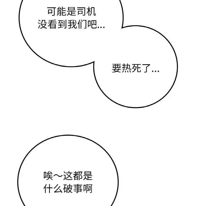 要在乡下一起生活吗第18話