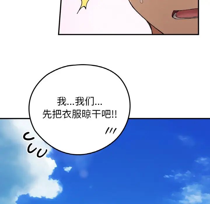 要在乡下一起生活吗第18話