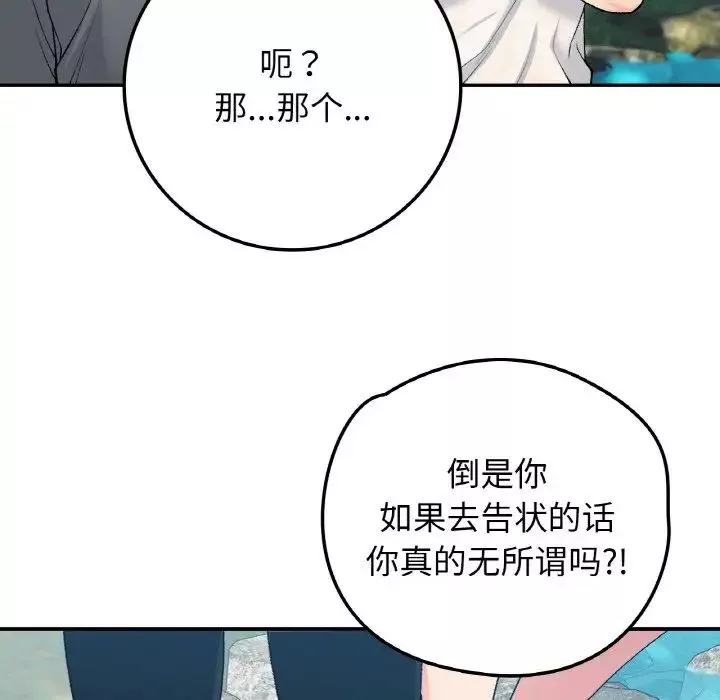要在乡下一起生活吗-第18話 - 图片 124