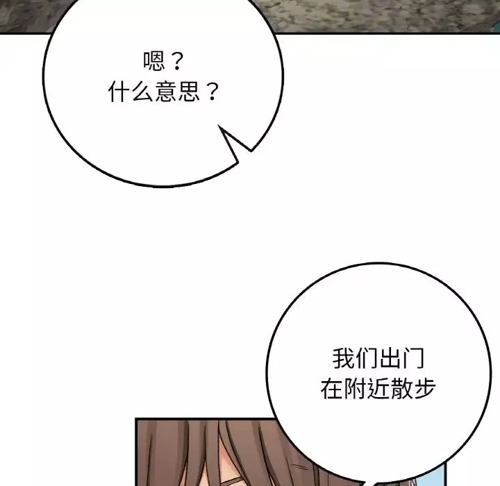 要在乡下一起生活吗-第18話 - 图片 126