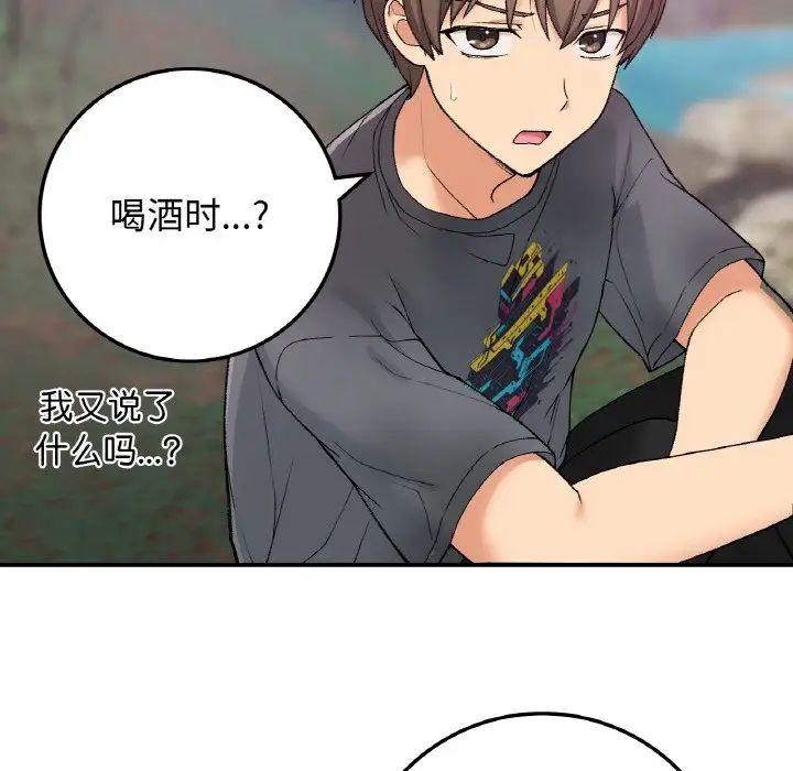 要在乡下一起生活吗第18話