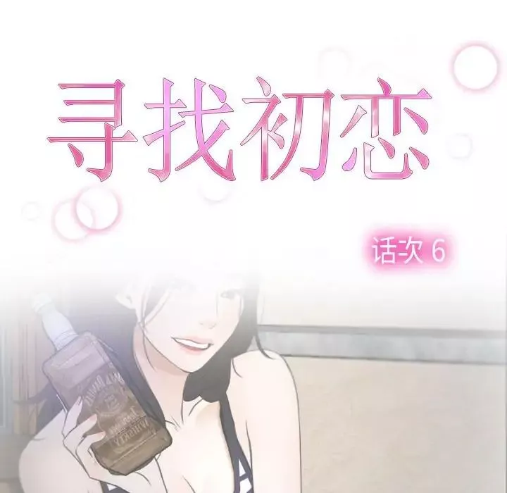 寻找初恋-第6話 - 图片 8