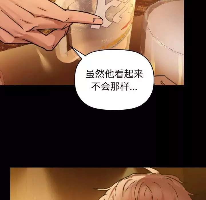 咖啡因-第15話 - 图片 85