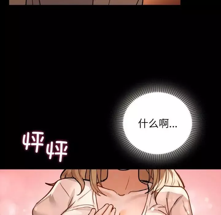 咖啡因-第15話 - 图片 106