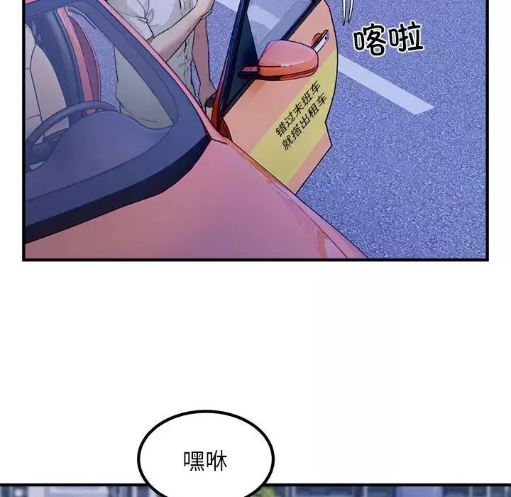 好运出租车-第16話 - 图片 25
