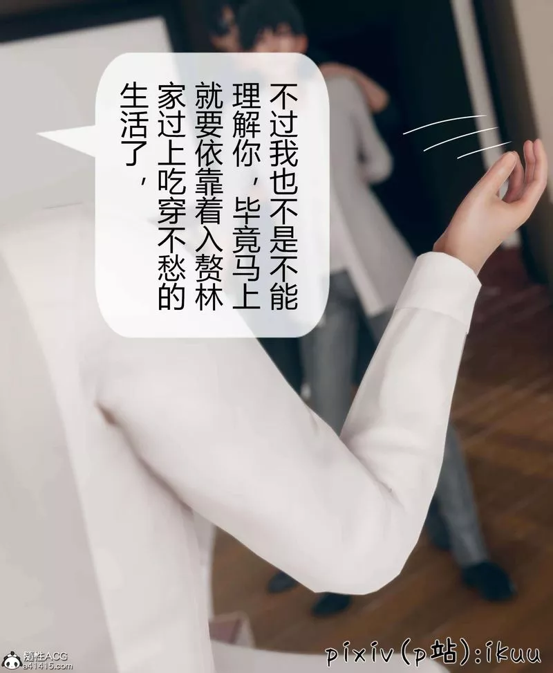 [3D]被催眠洗脑，堕落为母狗性奴的冷艷千金与总裁母亲-第10話 - 图片 76