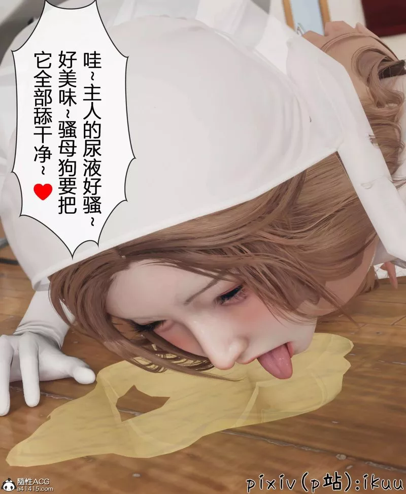 [3D]被催眠洗脑，堕落为母狗性奴的冷艷千金与总裁母亲-第11話-最終話 - 图片 114