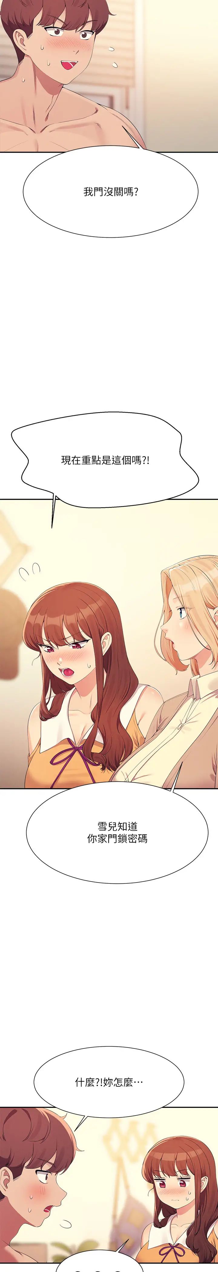 谁说理组没正妹?第142話-為瞭為廷準備的特別驚喜