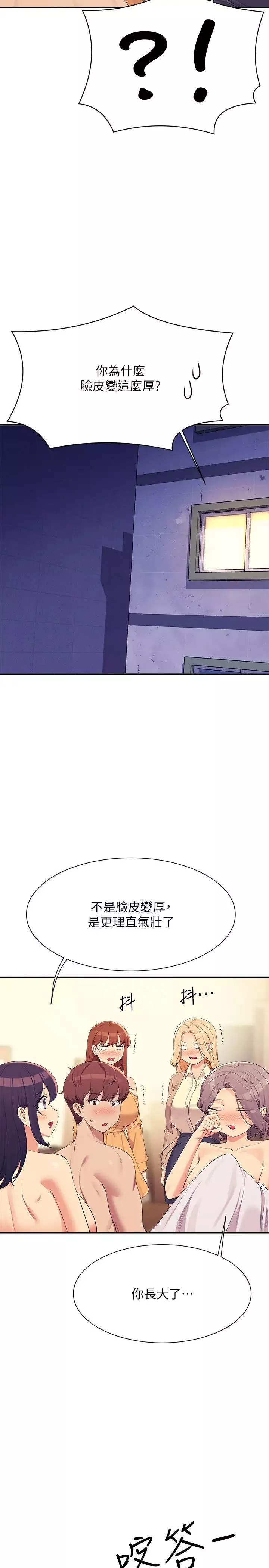 谁说理组没正妹?-第142話-為瞭為廷準備的特別驚喜 - 图片 8