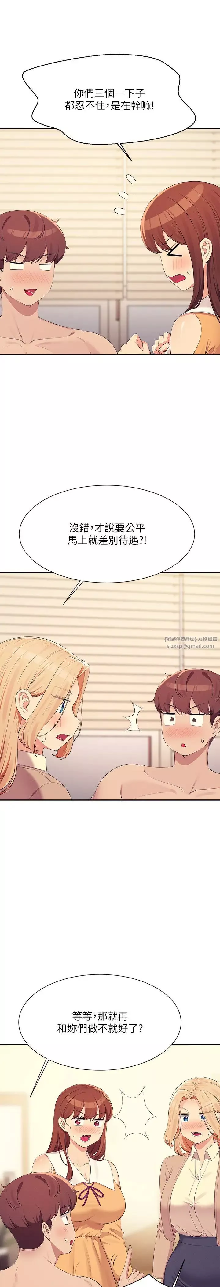 誰說理組沒正妹?第142話-為瞭為廷準備的特別驚喜
