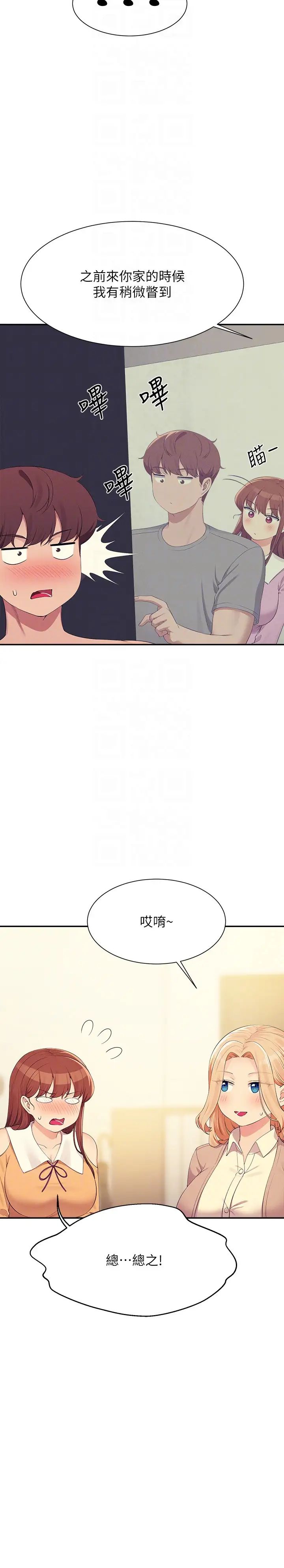 谁说理组没正妹?第142話-為瞭為廷準備的特別驚喜