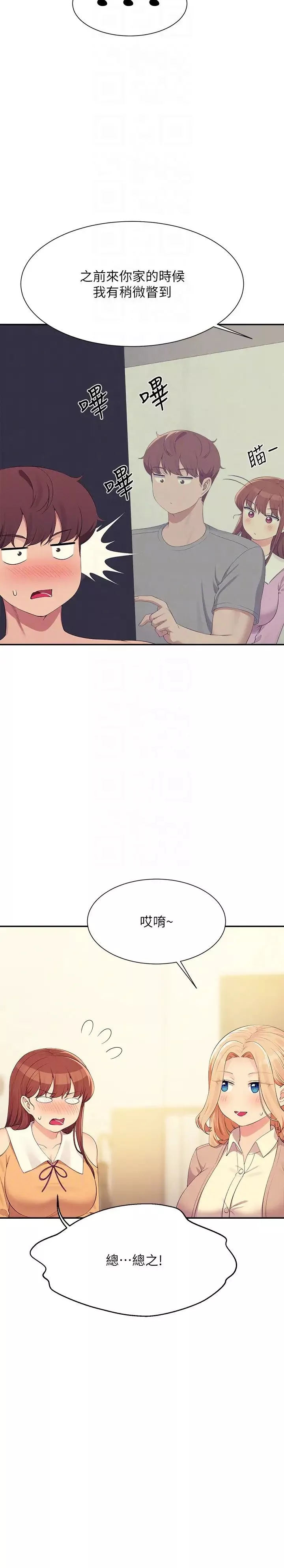 誰說理組沒正妹?第142話-為瞭為廷準備的特別驚喜