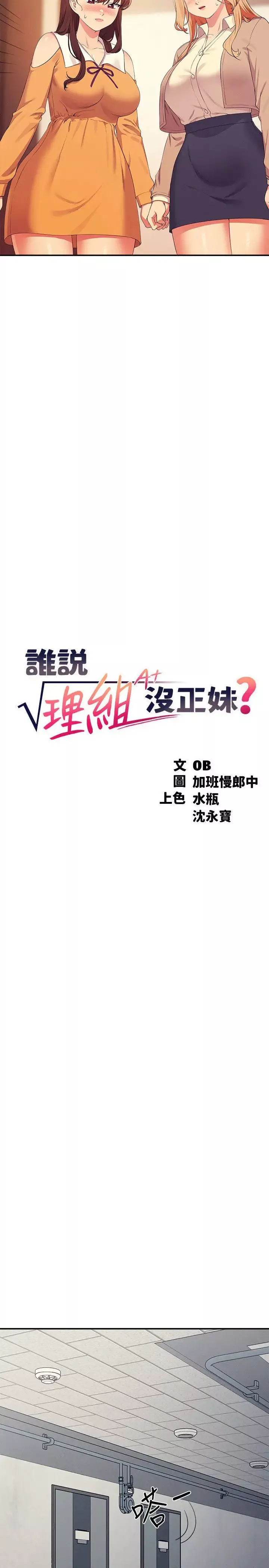 谁说理组没正妹?-第142話-為瞭為廷準備的特別驚喜 - 图片 2