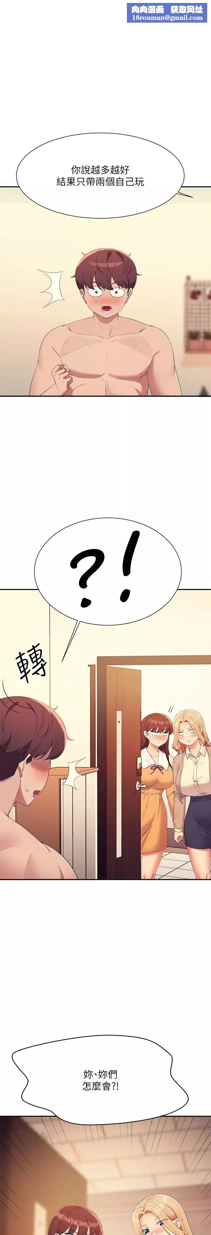 谁说理组没正妹?-第142話-為瞭為廷準備的特別驚喜 - 图片 1