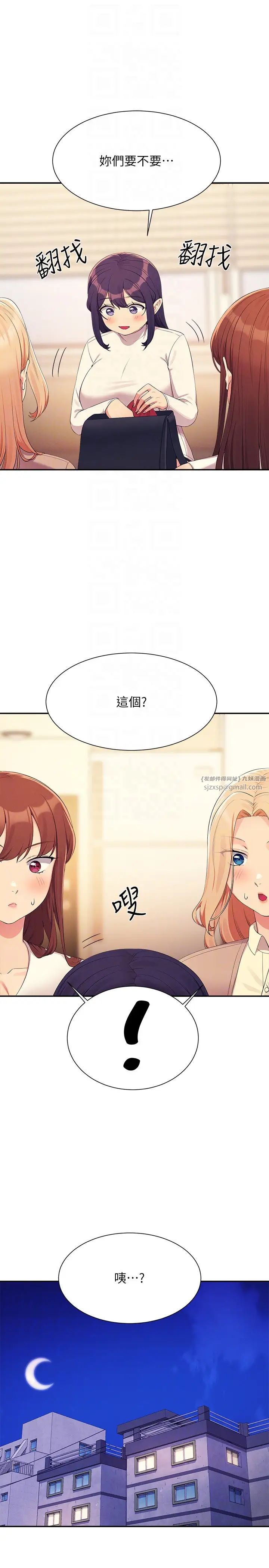 谁说理组没正妹?第142話-為瞭為廷準備的特別驚喜