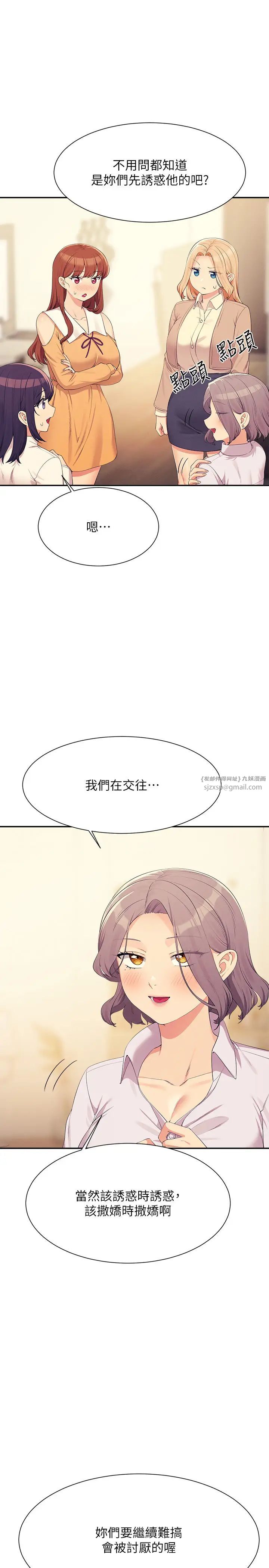 谁说理组没正妹?第142話-為瞭為廷準備的特別驚喜