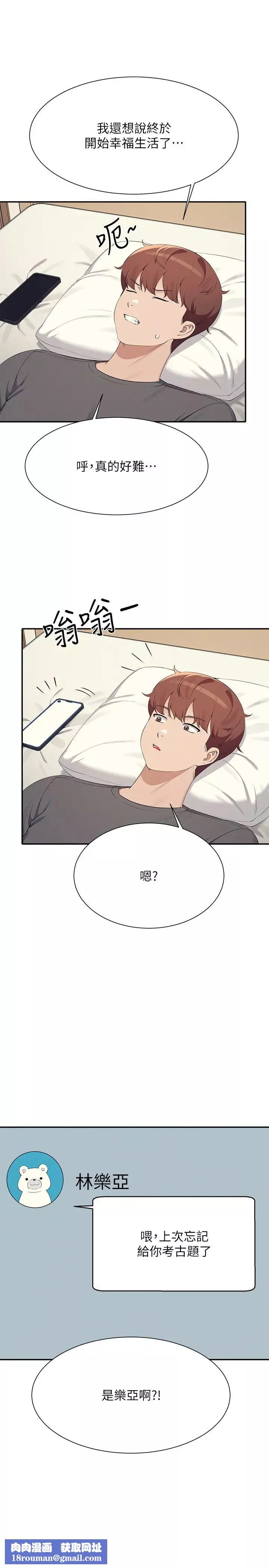 誰說理組沒正妹?第142話-為瞭為廷準備的特別驚喜