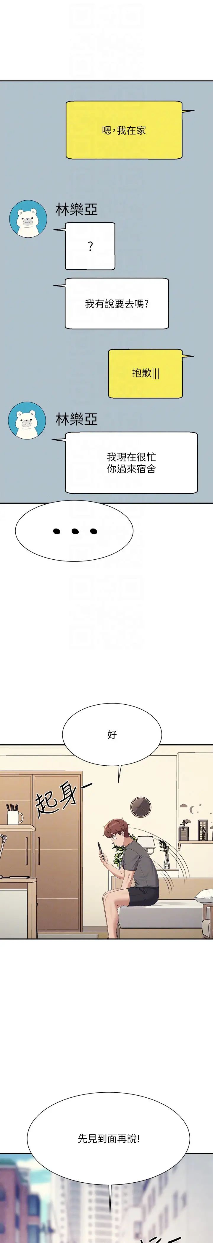 谁说理组没正妹?第142話-為瞭為廷準備的特別驚喜