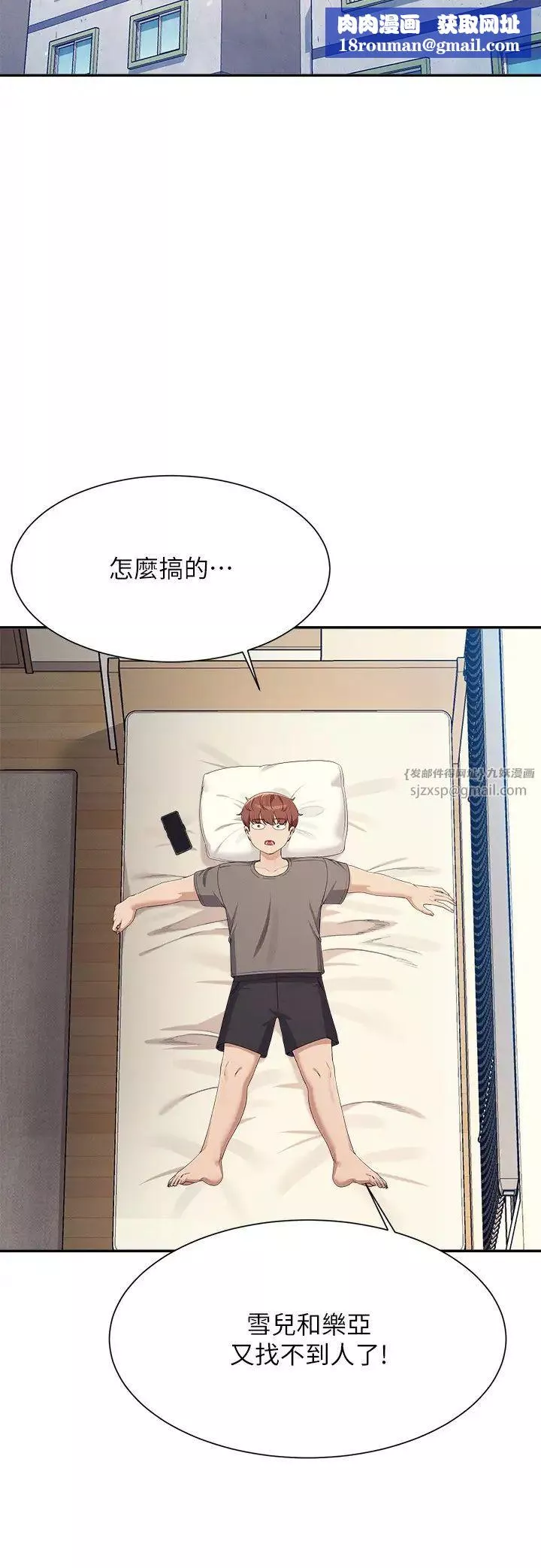 谁说理组没正妹?-第142話-為瞭為廷準備的特別驚喜 - 图片 16