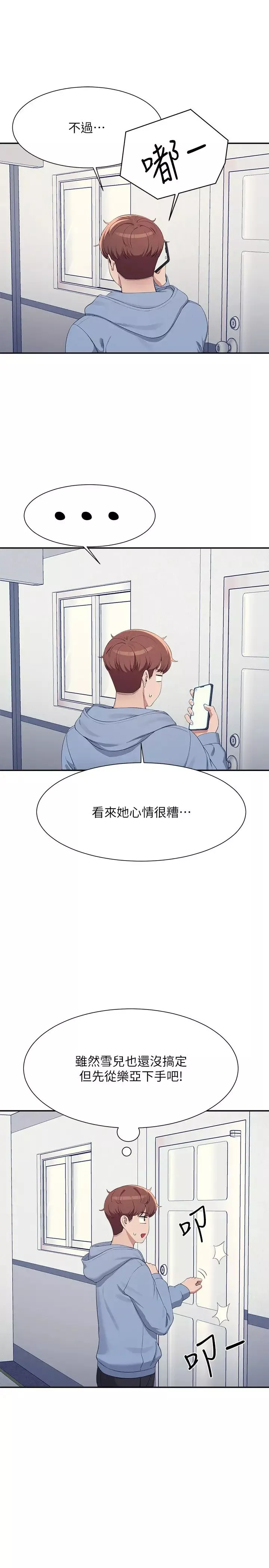 谁说理组没正妹?-第142話-為瞭為廷準備的特別驚喜 - 图片 20