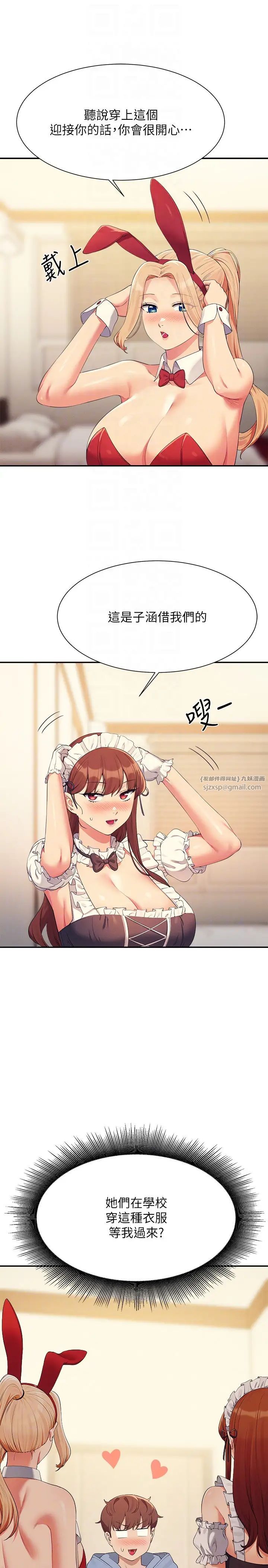 谁说理组没正妹?第142話-為瞭為廷準備的特別驚喜