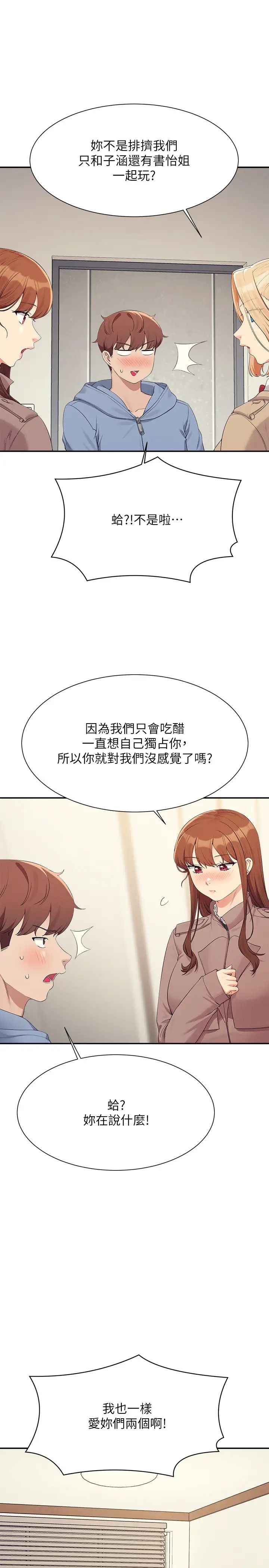 谁说理组没正妹?第142話-為瞭為廷準備的特別驚喜