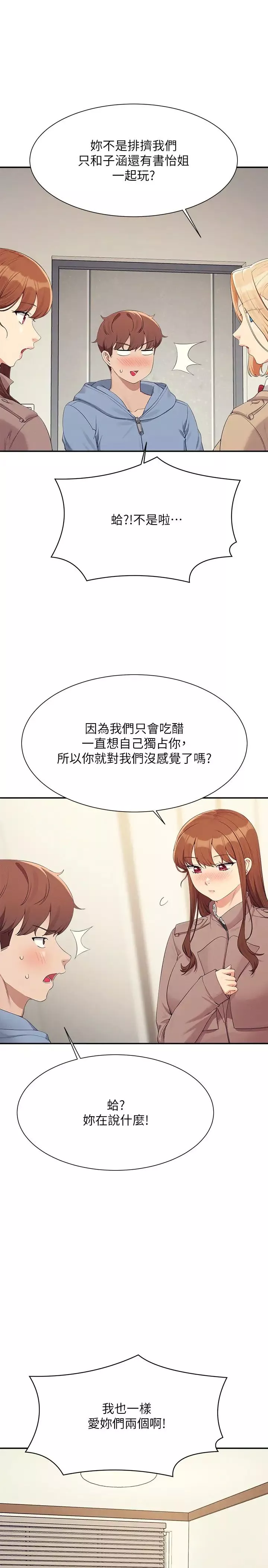 谁说理组没正妹?-第142話-為瞭為廷準備的特別驚喜 - 图片 23