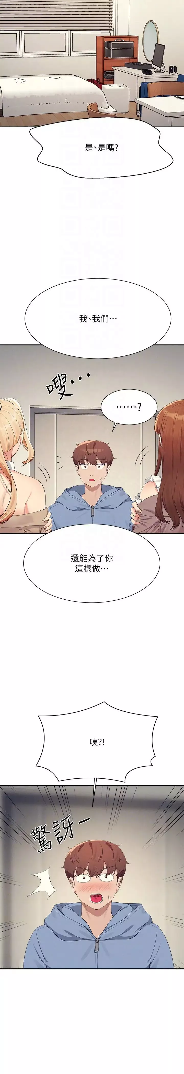 誰說理組沒正妹?第142話-為瞭為廷準備的特別驚喜