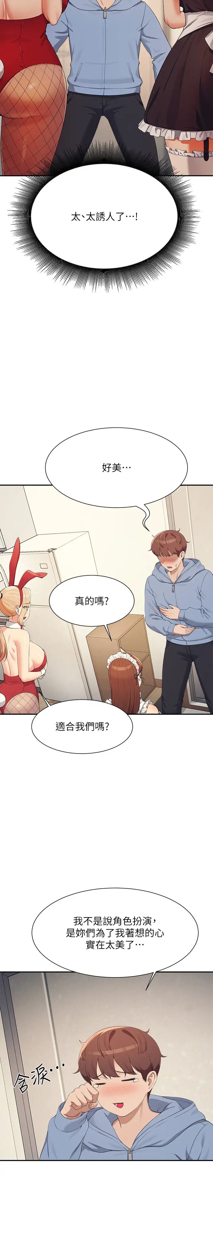 誰說理組沒正妹?第142話-為瞭為廷準備的特別驚喜