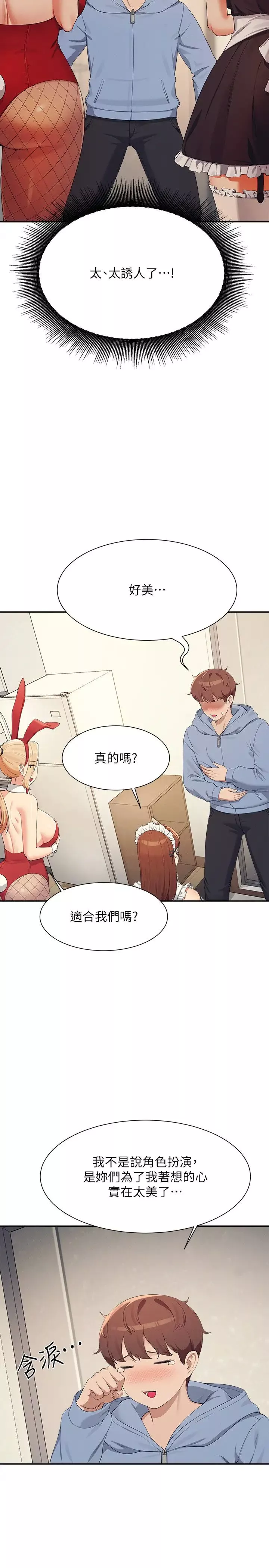 誰說理組沒正妹?第142話-為瞭為廷準備的特別驚喜