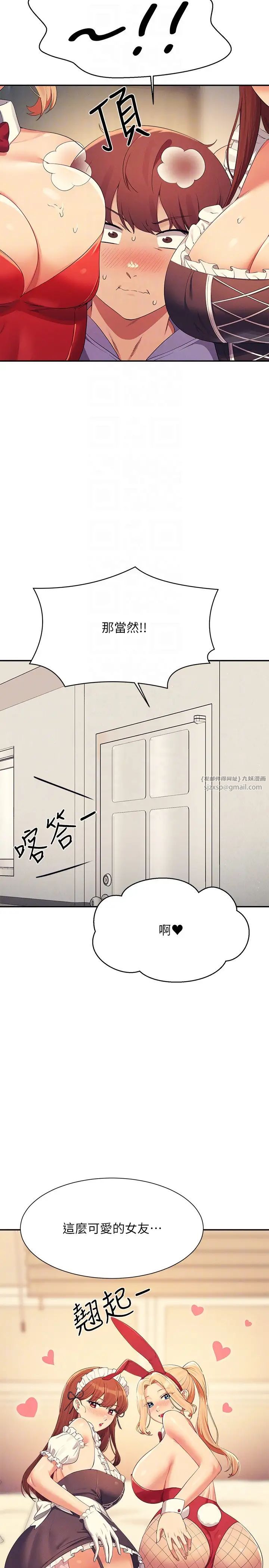 谁说理组没正妹?第142話-為瞭為廷準備的特別驚喜