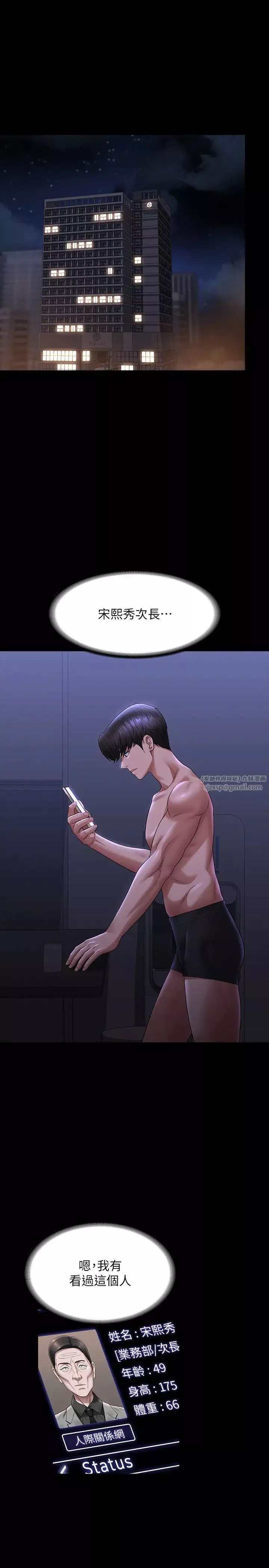 超級公務員第126話-軟屌秉憲的請求