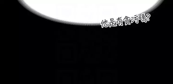 超級公務員第126話-軟屌秉憲的請求