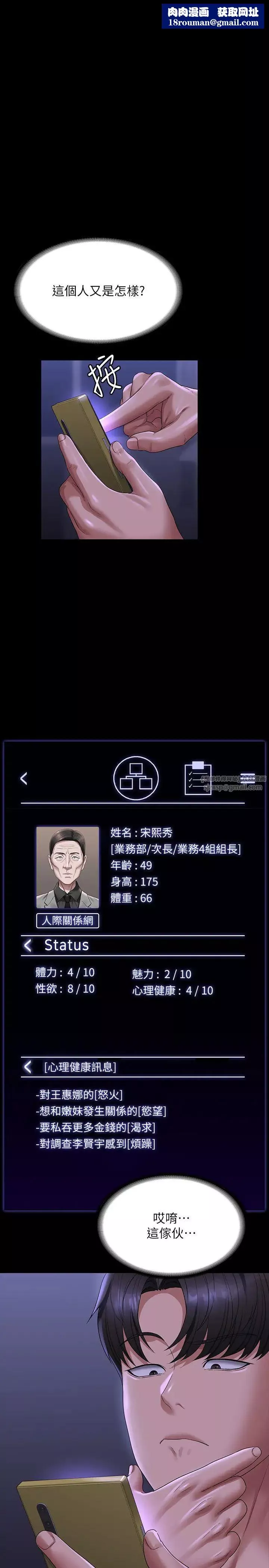 超级公务员-第126話-軟屌秉憲的請求 - 图片 1