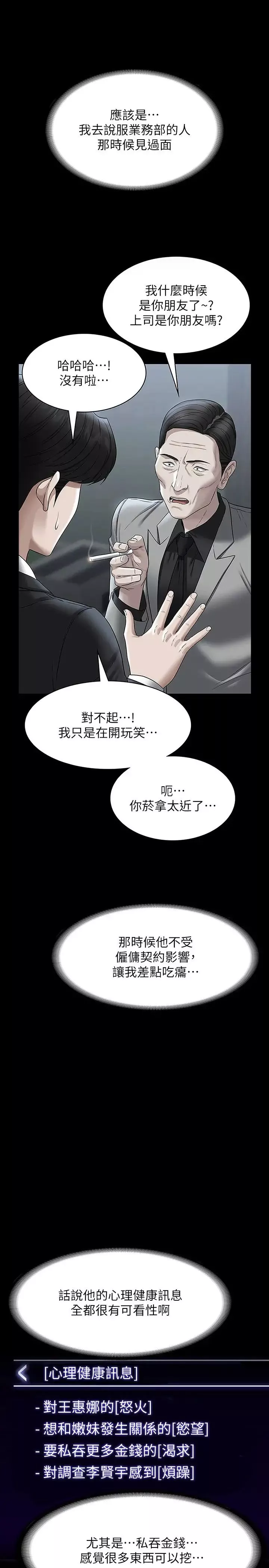 超级公务员-第126話-軟屌秉憲的請求 - 图片 5