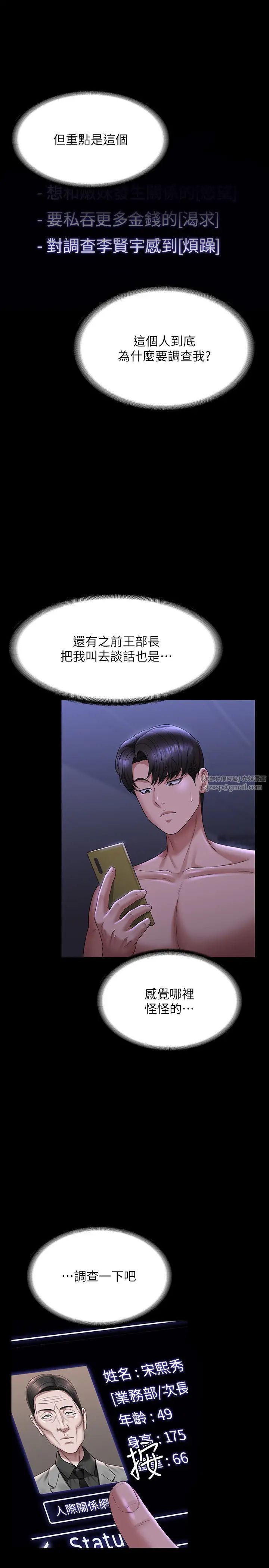 超级公务员第126話-軟屌秉憲的請求