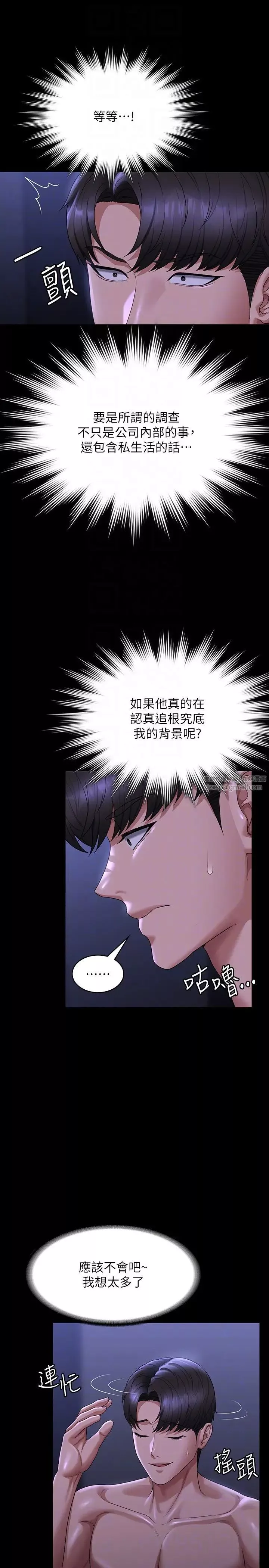 超级公务员-第126話-軟屌秉憲的請求 - 图片 14