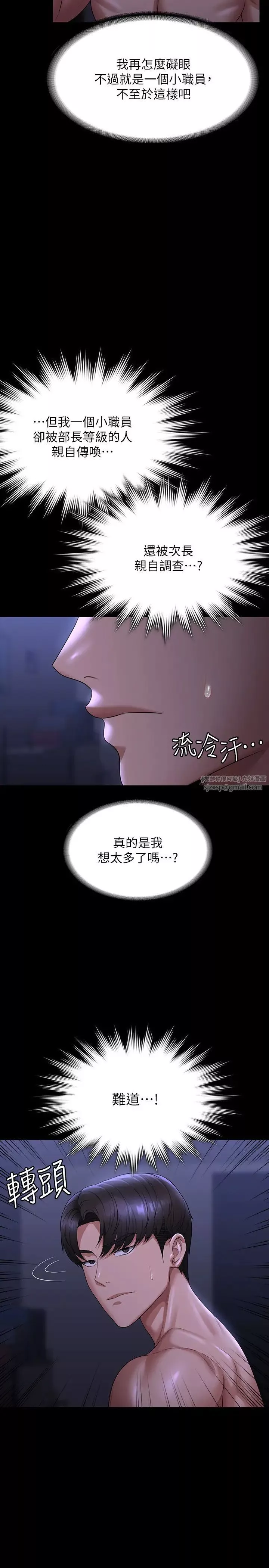超级公务员-第126話-軟屌秉憲的請求 - 图片 15