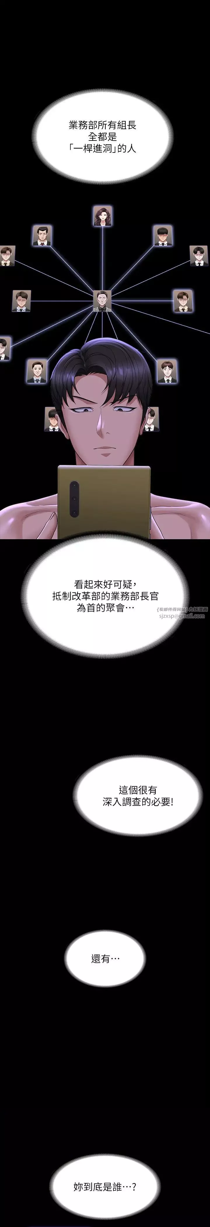 超级公务员-第126話-軟屌秉憲的請求 - 图片 11