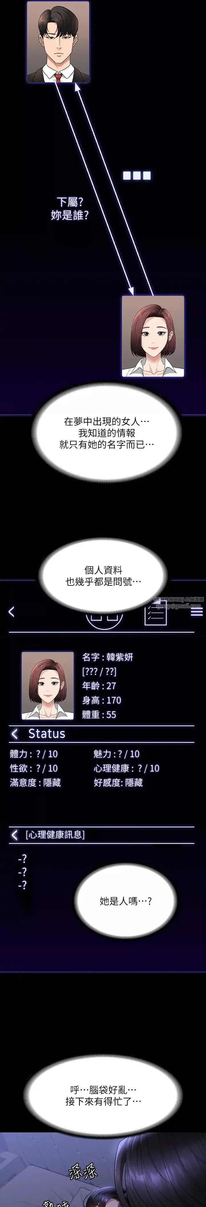 超级公务员-第126話-軟屌秉憲的請求 - 图片 12