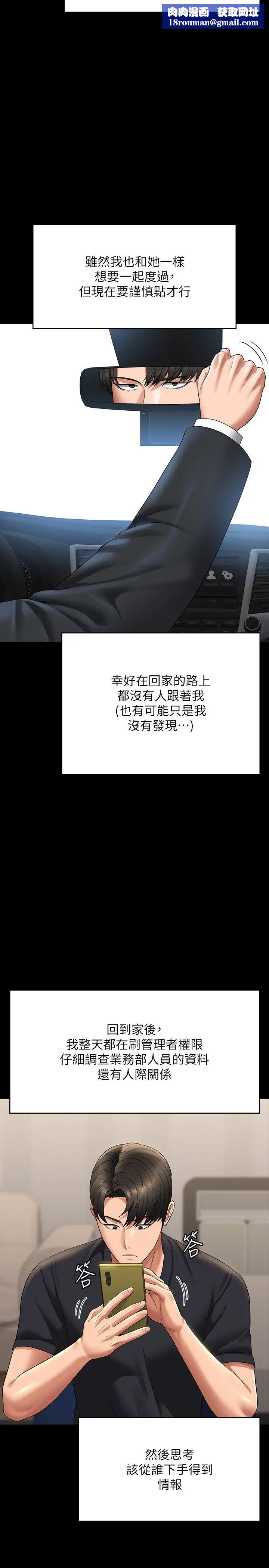 超级公务员第126話-軟屌秉憲的請求