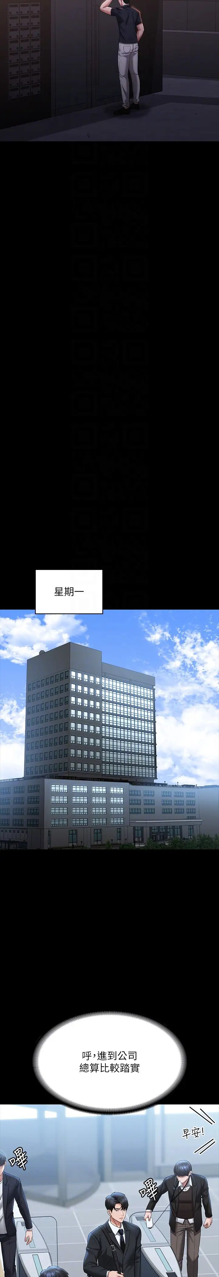 超级公务员第126話-軟屌秉憲的請求